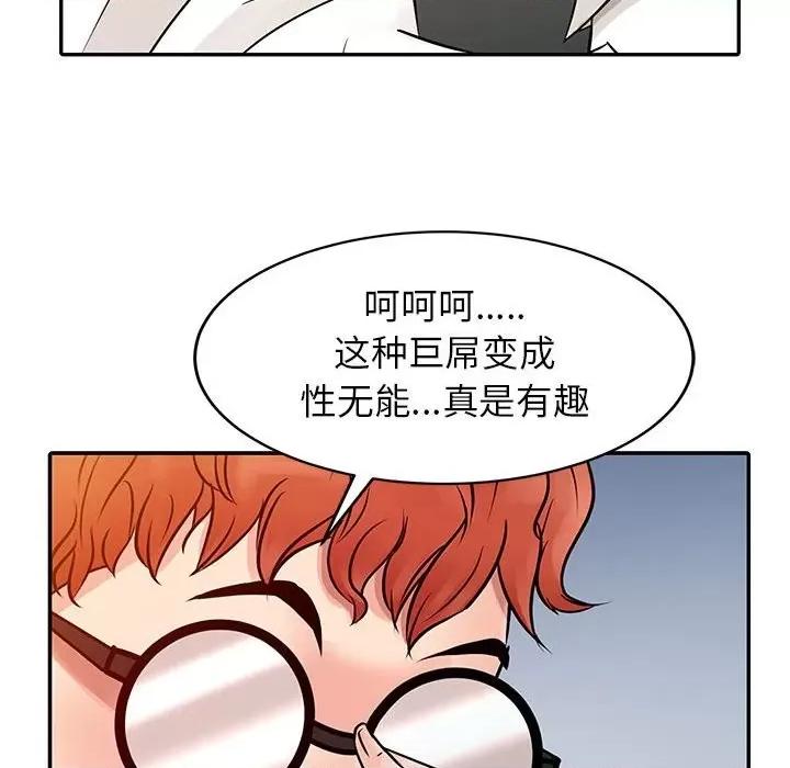 征服的滋味 征服的滋味-第 6 话 第83页