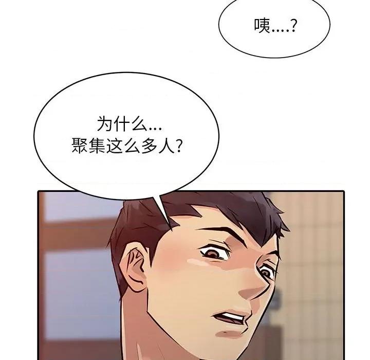 征服的滋味 征服的滋味-第 6 话 第93页