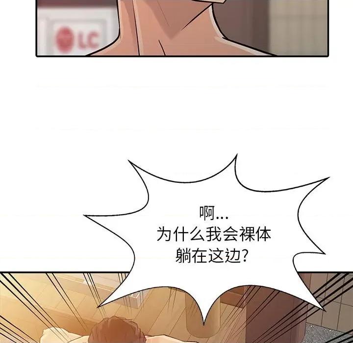 征服的滋味 征服的滋味-第 6 话 第94页