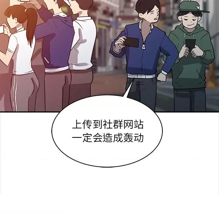 征服的滋味 征服的滋味-第 6 话 第98页