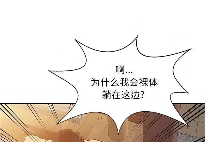 征服的滋味 征服的滋味-第 7 话 第1页