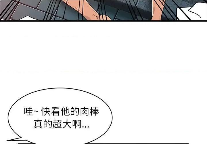 征服的滋味 征服的滋味-第 7 话 第3页