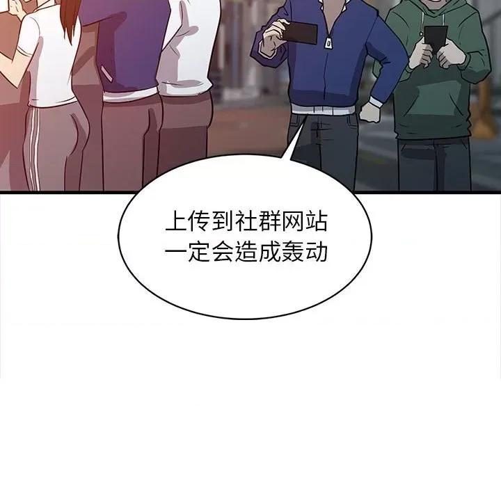 征服的滋味 征服的滋味-第 7 话 第6页