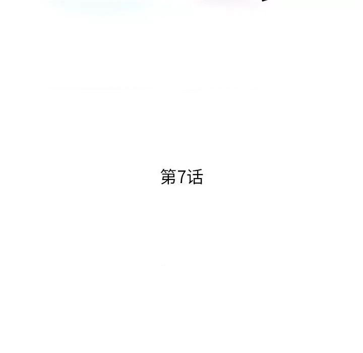 征服的滋味 征服的滋味-第 7 话 第12页