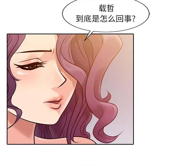 征服的滋味 征服的滋味-第 7 话 第28页