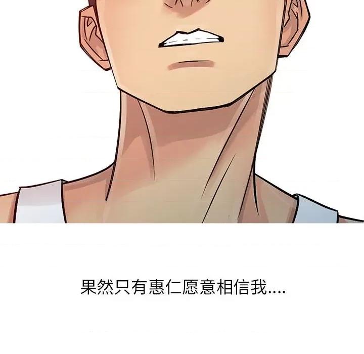 征服的滋味 征服的滋味-第 7 话 第39页