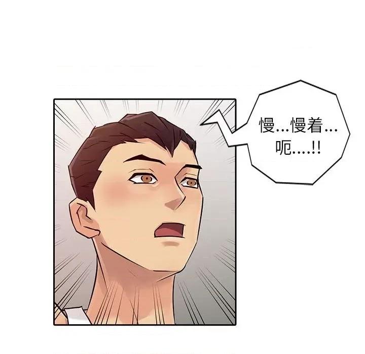 征服的滋味 征服的滋味-第 7 话 第43页