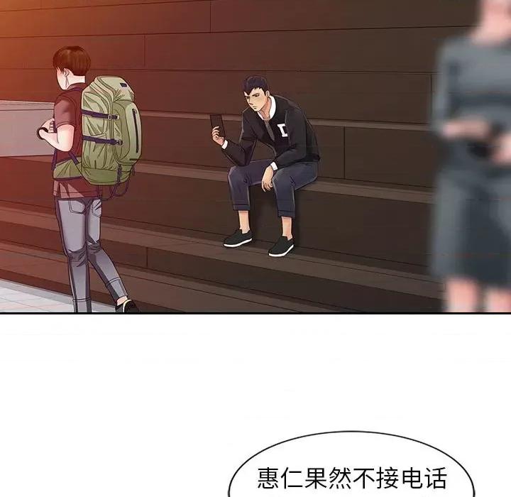 征服的滋味 征服的滋味-第 7 话 第62页