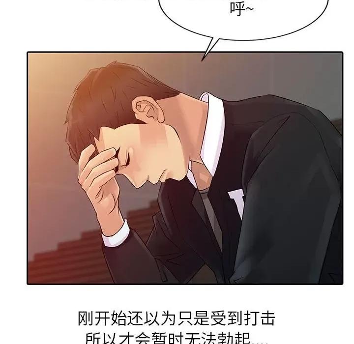 征服的滋味 征服的滋味-第 7 话 第63页