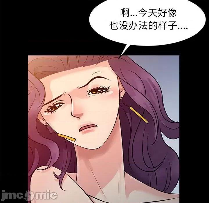 征服的滋味 征服的滋味-第 7 话 第75页