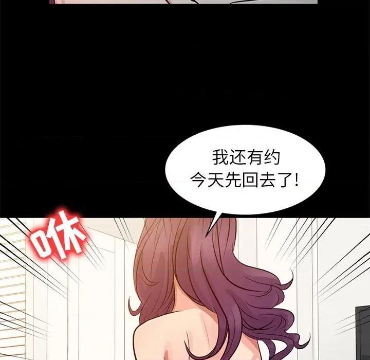 征服的滋味 征服的滋味-第 7 话 第76页
