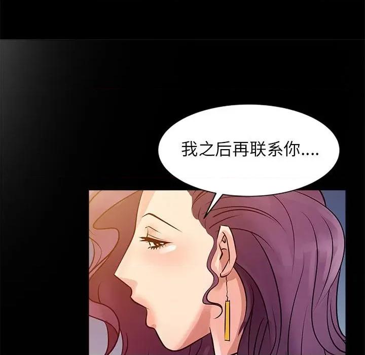 征服的滋味 征服的滋味-第 7 话 第81页