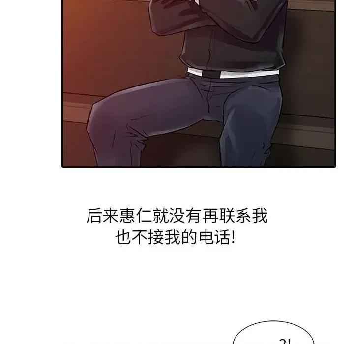 征服的滋味 征服的滋味-第 7 话 第84页