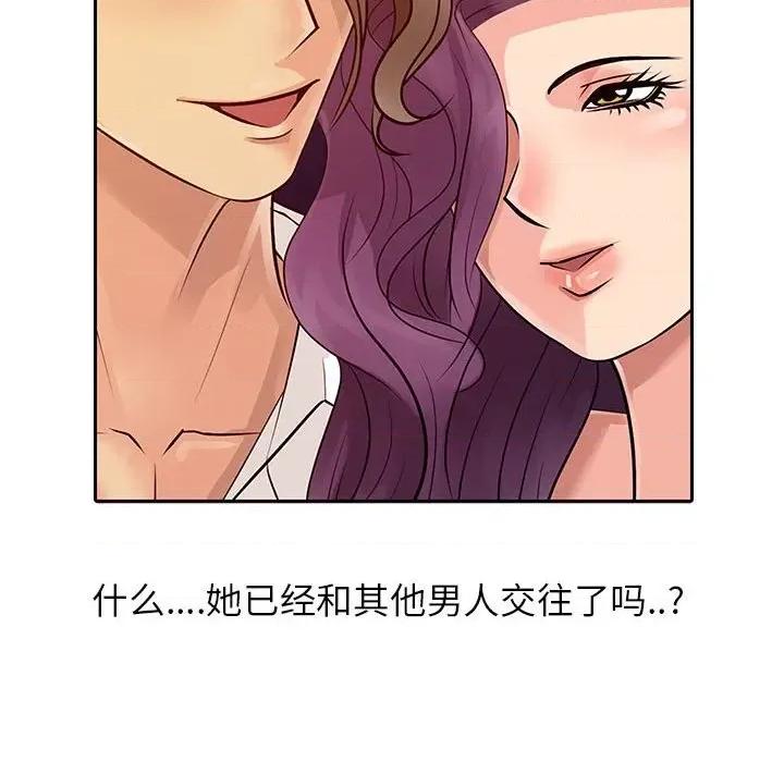 征服的滋味 征服的滋味-第 7 话 第88页