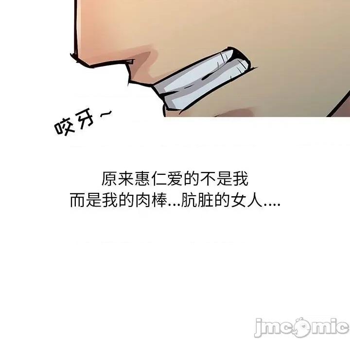 征服的滋味 征服的滋味-第 7 话 第90页