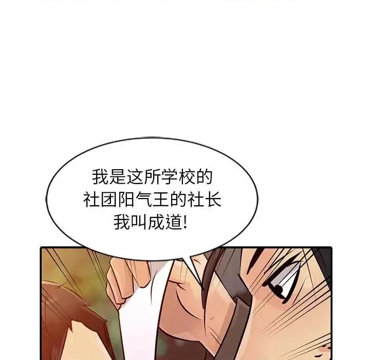 征服的滋味 征服的滋味-第 8 话 第18页