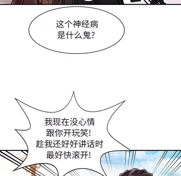 征服的滋味 征服的滋味-第 8 话 第21页