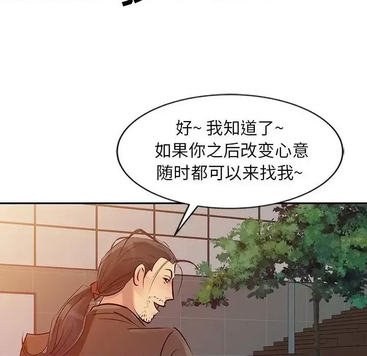 征服的滋味 征服的滋味-第 8 话 第23页