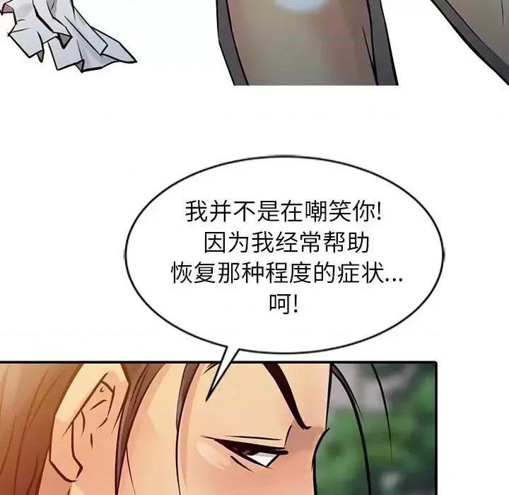 征服的滋味 征服的滋味-第 8 话 第28页