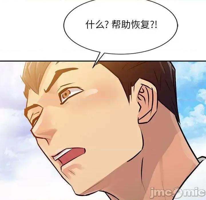 征服的滋味 征服的滋味-第 8 话 第30页