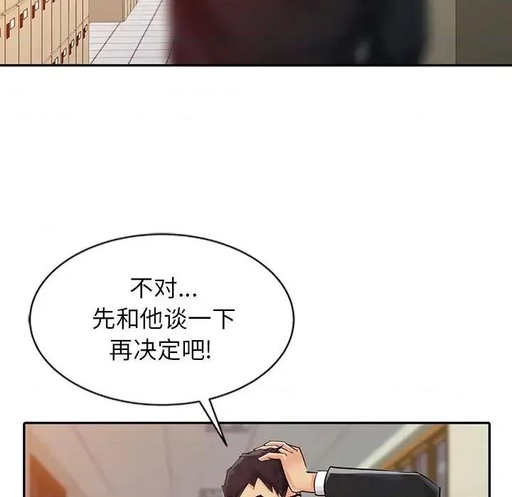 征服的滋味 征服的滋味-第 8 话 第36页