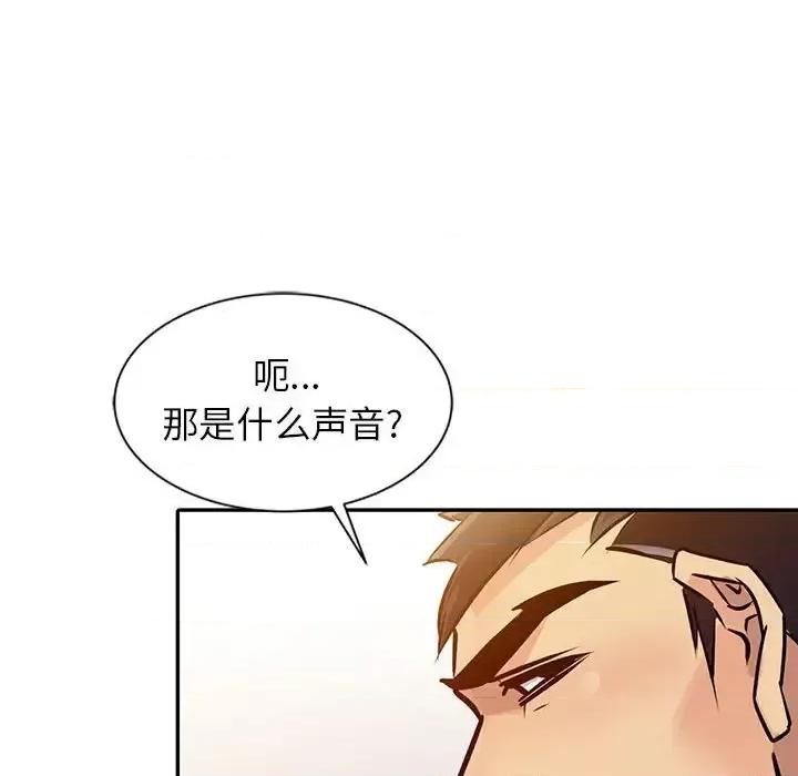 征服的滋味 征服的滋味-第 8 话 第41页