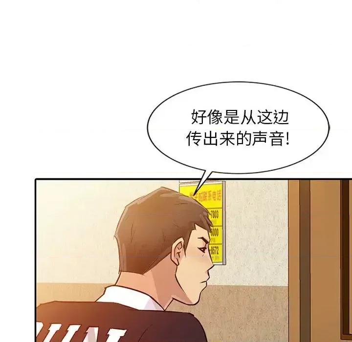 征服的滋味 征服的滋味-第 8 话 第43页