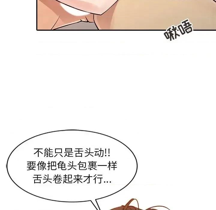 征服的滋味 征服的滋味-第 8 话 第49页