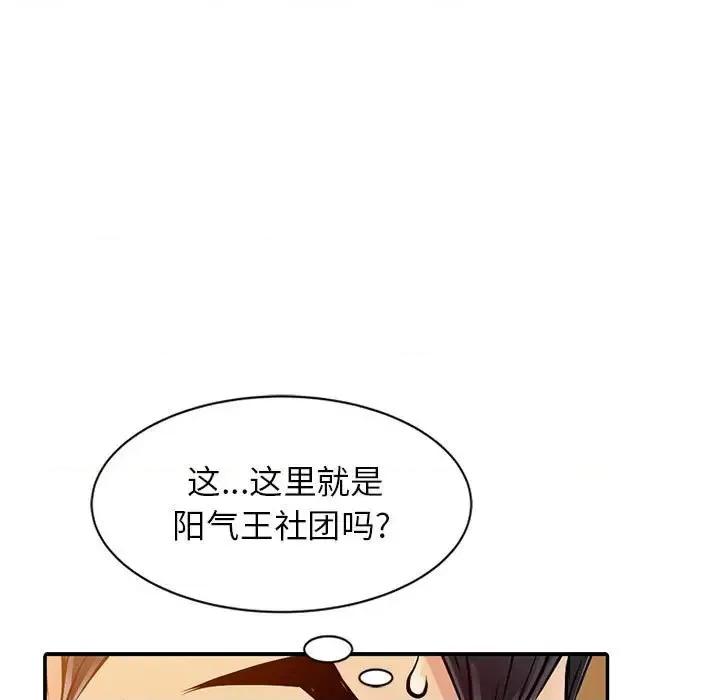 征服的滋味 征服的滋味-第 8 话 第51页