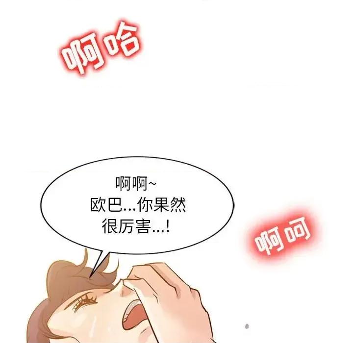 征服的滋味 征服的滋味-第 8 话 第58页