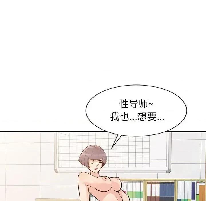 征服的滋味 征服的滋味-第 8 话 第61页