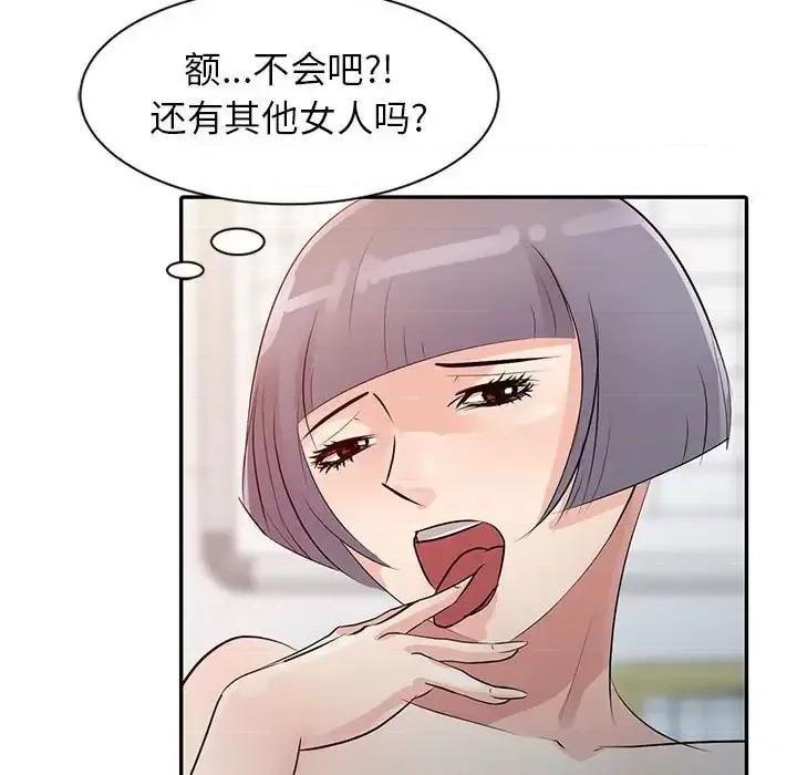征服的滋味 征服的滋味-第 8 话 第63页
