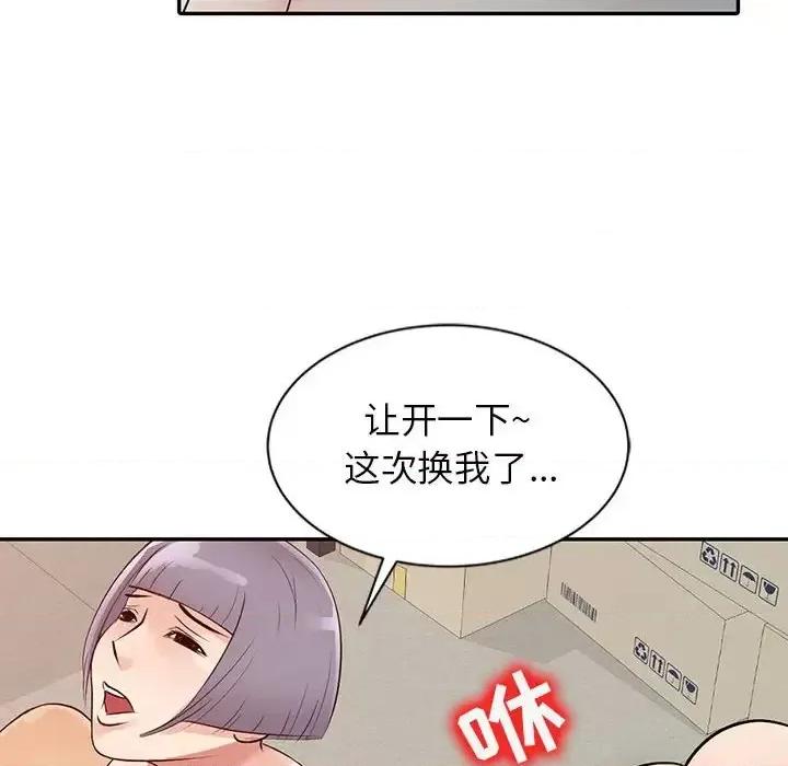 征服的滋味 征服的滋味-第 8 话 第64页