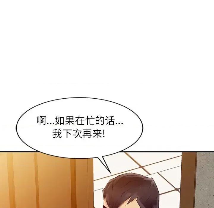 征服的滋味 征服的滋味-第 8 话 第72页
