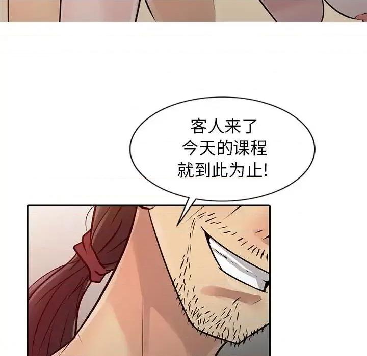 征服的滋味 征服的滋味-第 8 话 第76页