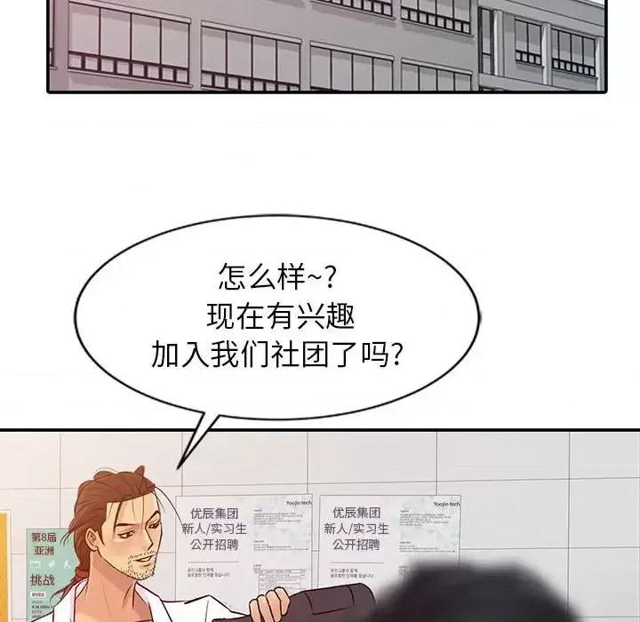 征服的滋味 征服的滋味-第 8 话 第84页