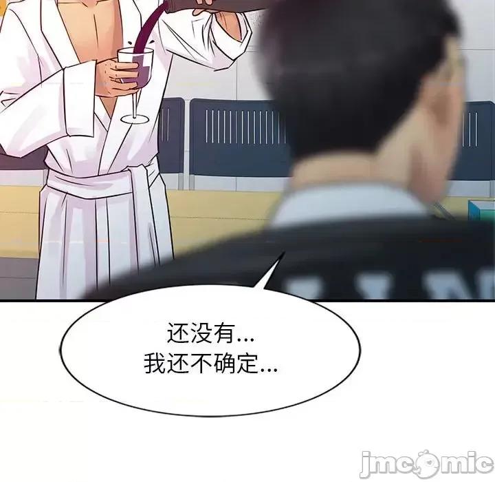 征服的滋味 征服的滋味-第 8 话 第85页
