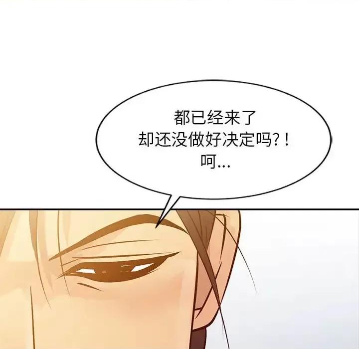 征服的滋味 征服的滋味-第 8 话 第86页