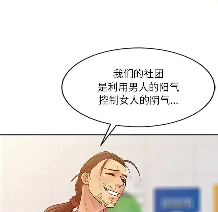征服的滋味 征服的滋味-第 8 话 第89页