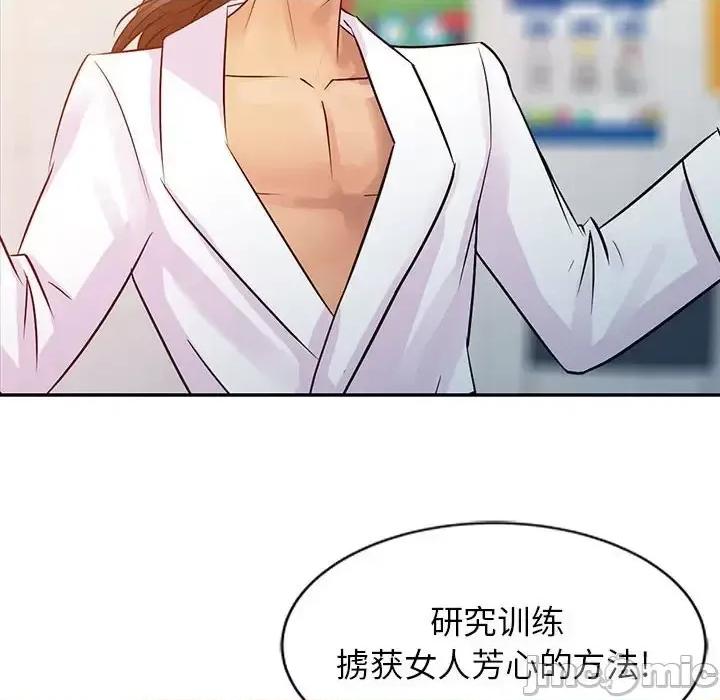 征服的滋味 征服的滋味-第 8 话 第90页