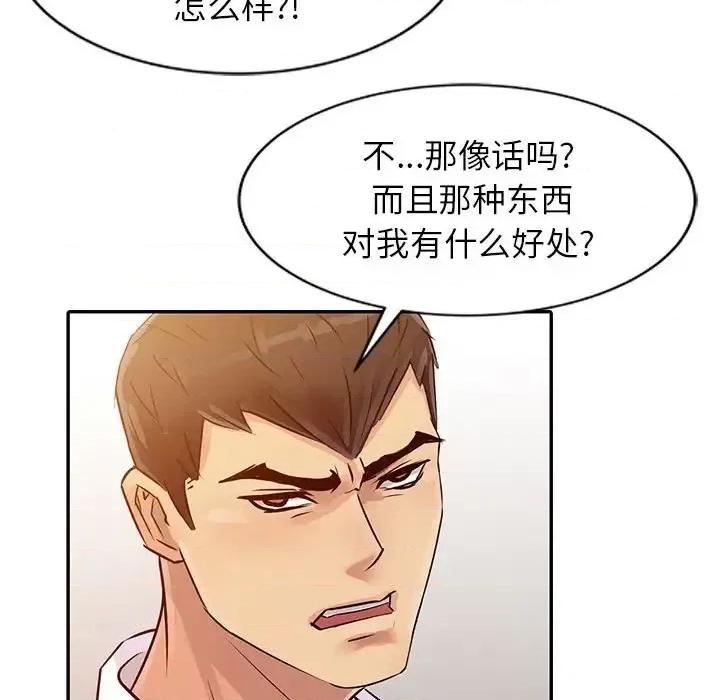 征服的滋味 征服的滋味-第 8 话 第93页