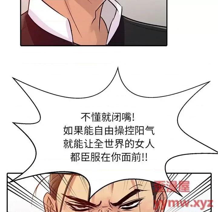 征服的滋味 征服的滋味-第 8 话 第94页