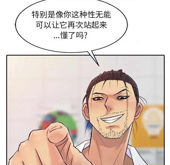 征服的滋味 征服的滋味-第 8 话 第96页