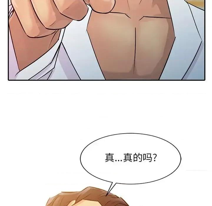 征服的滋味 征服的滋味-第 8 话 第97页