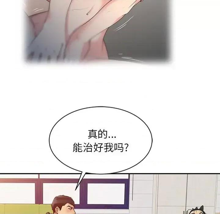 征服的滋味 征服的滋味-第 8 话 第102页