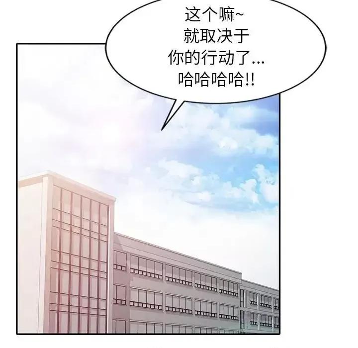 征服的滋味 征服的滋味-第 8 话 第104页