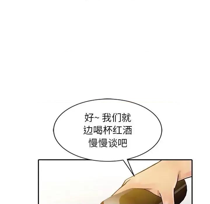 征服的滋味 征服的滋味-第 9 话 第11页