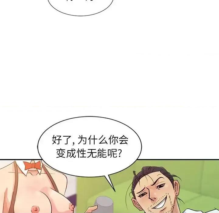 征服的滋味 征服的滋味-第 9 话 第16页