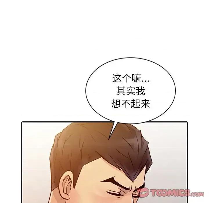 征服的滋味 征服的滋味-第 9 话 第18页