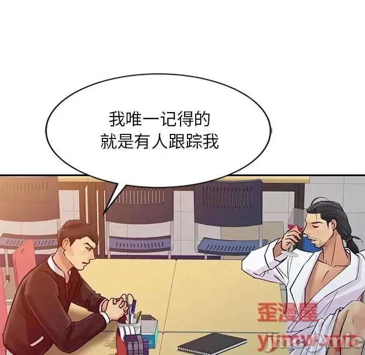 征服的滋味 征服的滋味-第 9 话 第25页